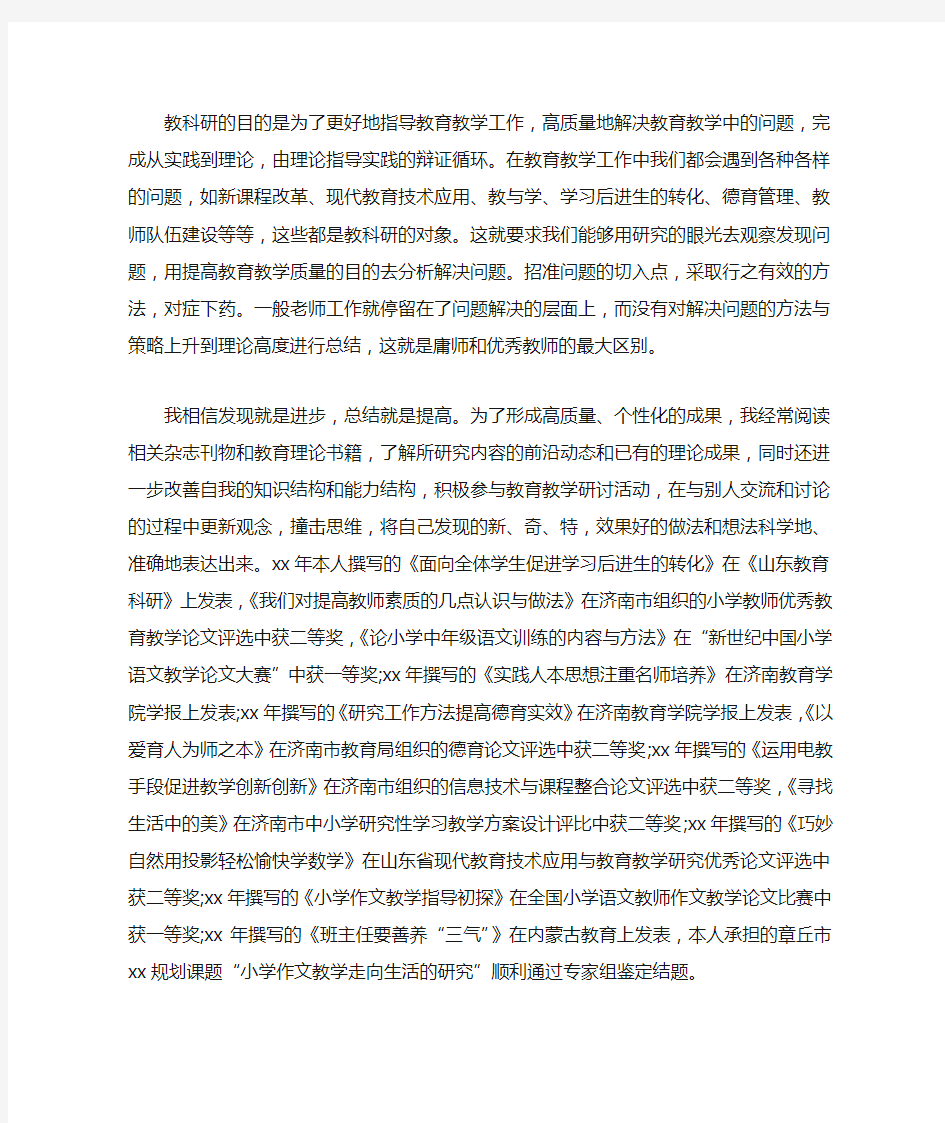 个人教学科研工作总结