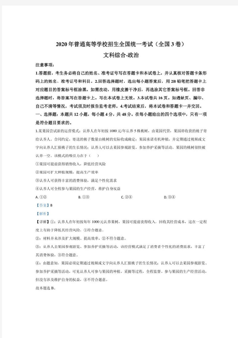 2020-2021学年全国统一高考政治试卷(新课标Ⅲ)(含答案)