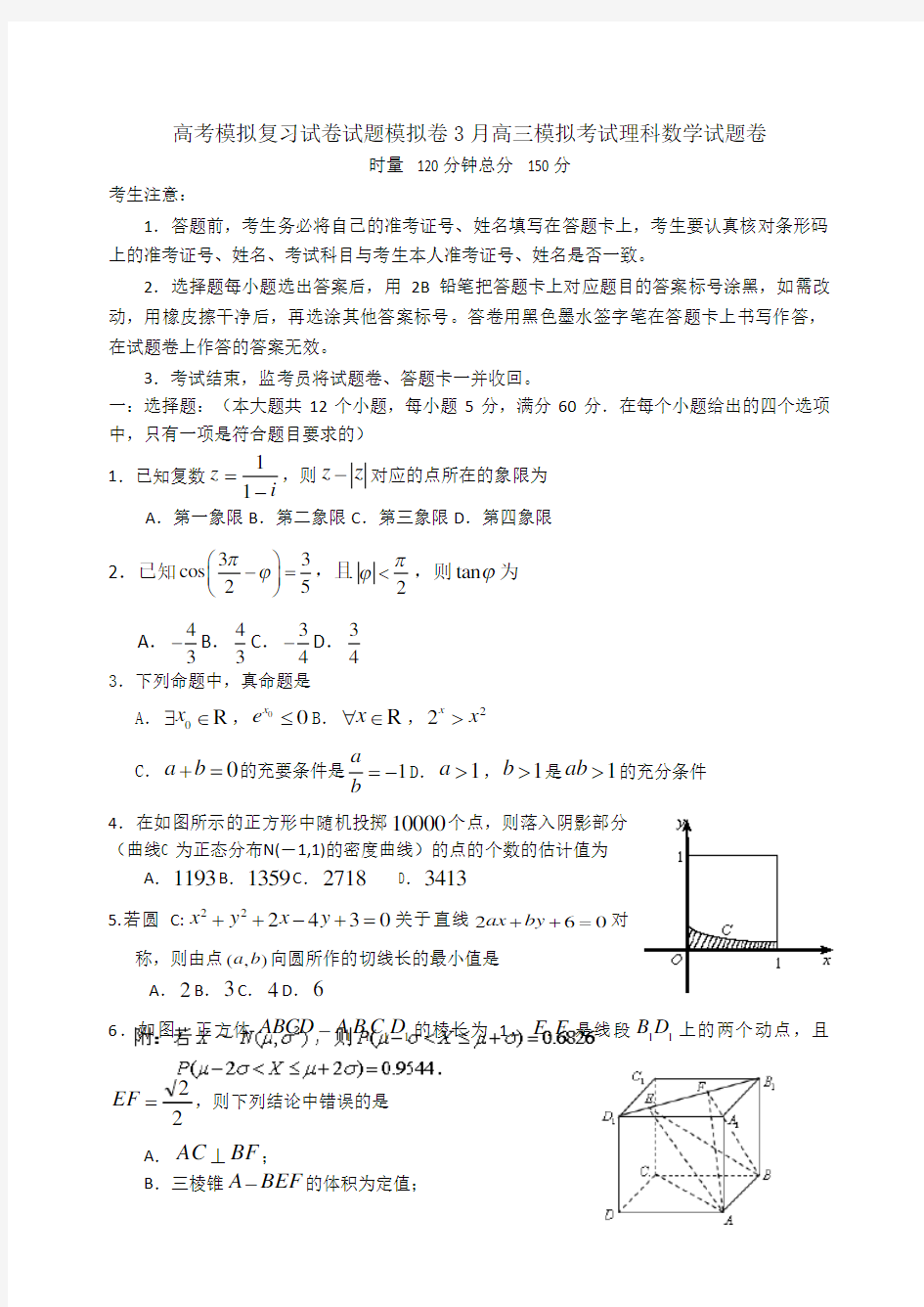 高考模拟复习试卷试题模拟卷3月高三模拟考试理科数学试题卷