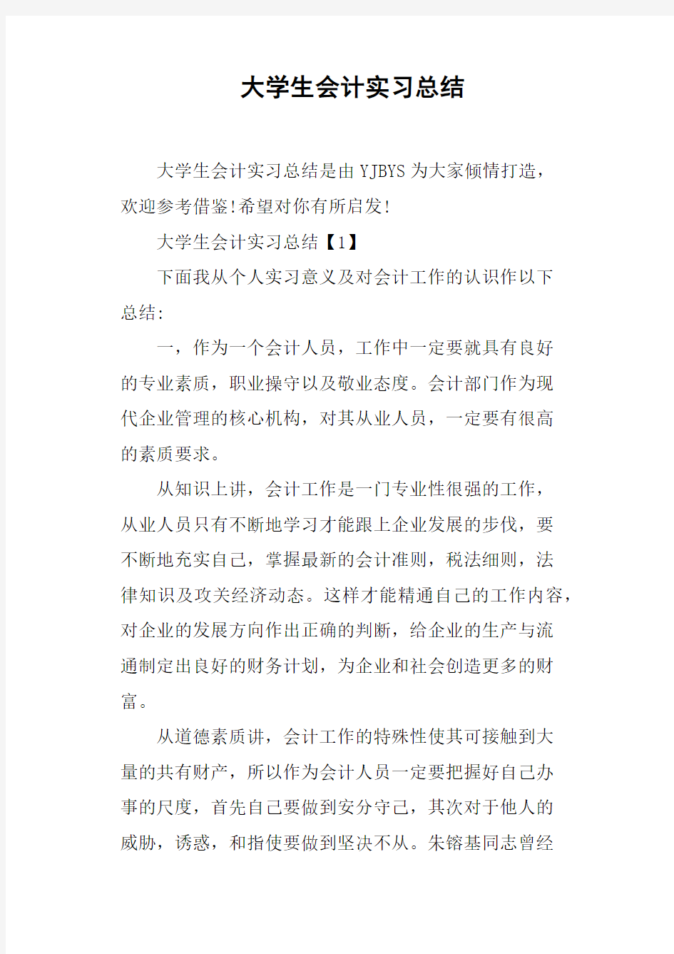 大学生会计实习总结