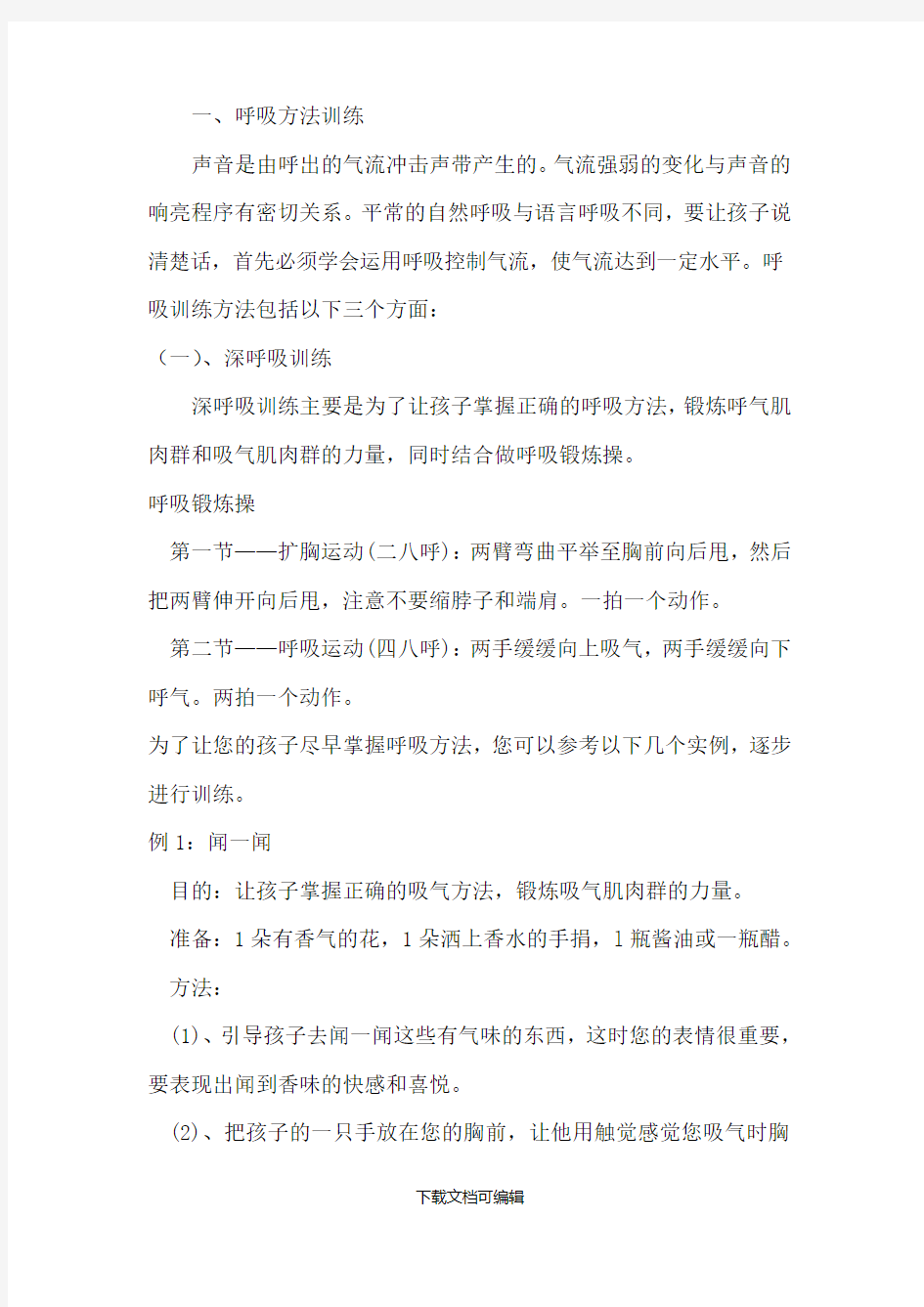 发展性语言障碍儿童发音训练