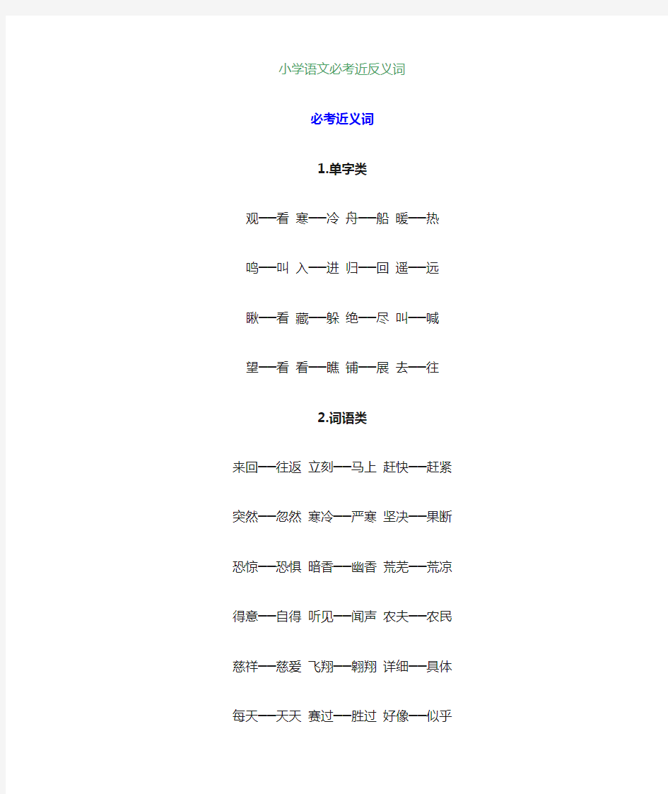 小学语文近义词和反义词汇总+各类题型测试