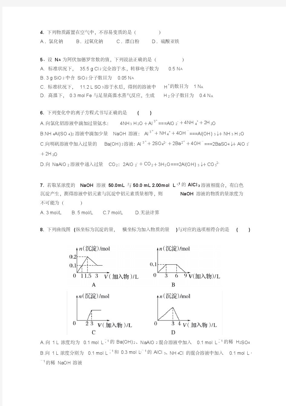 2018—2019学年合肥一中第一学期高一年级期末考试化学试卷