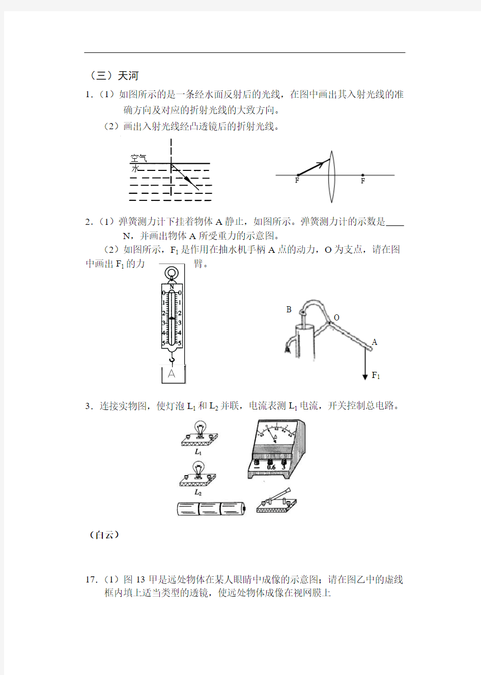 推荐-2018年广州中考物理模拟试题分类汇编—作图专题(