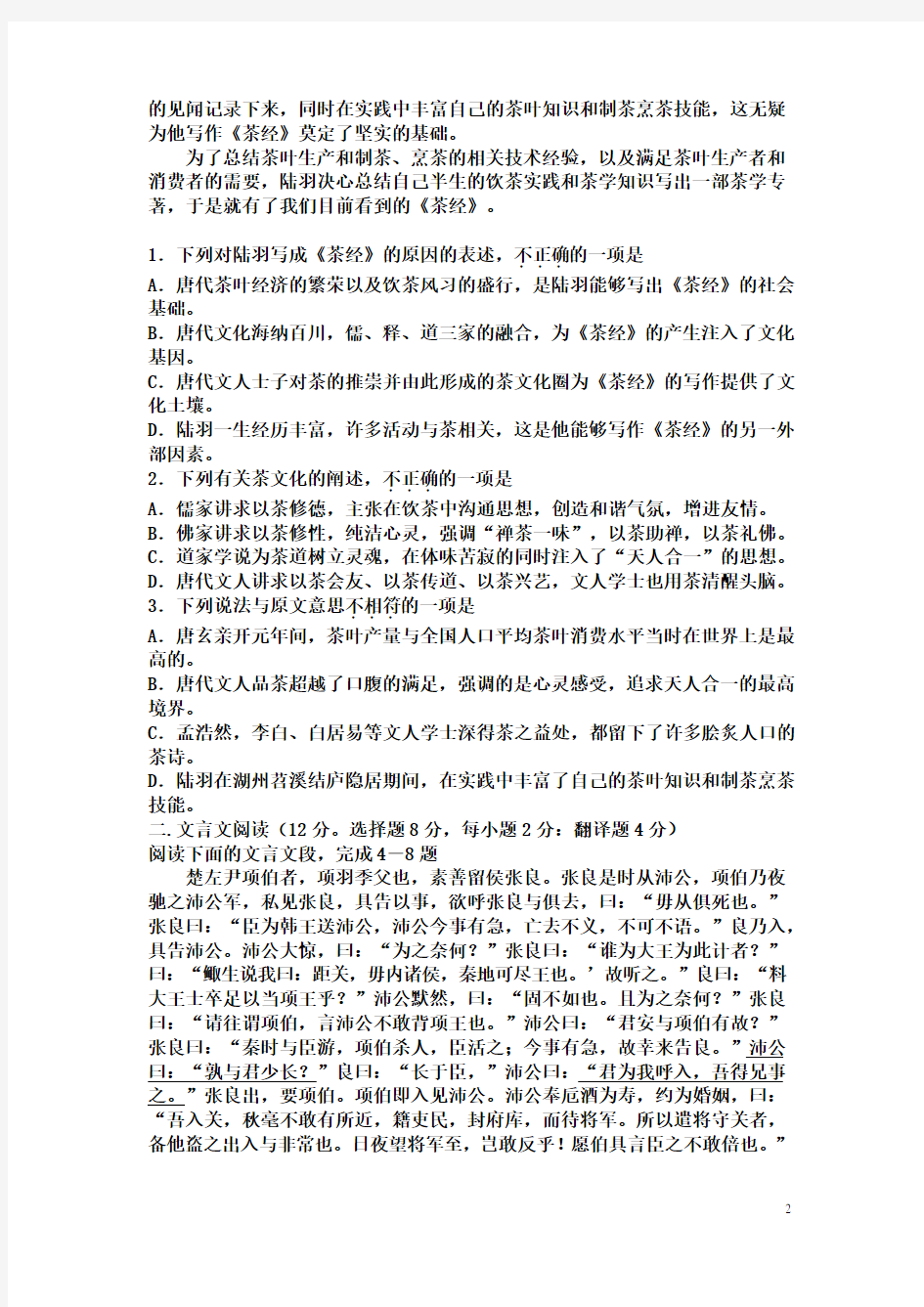 (完整版)2018年湖南省普通高中学业水平考试语文试题