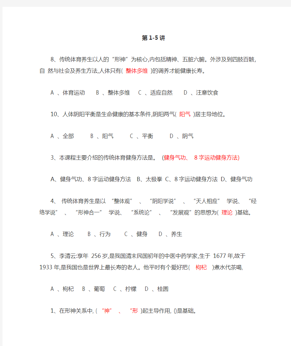 上海大学继续教育学院《传统体育养生》平时作业答案