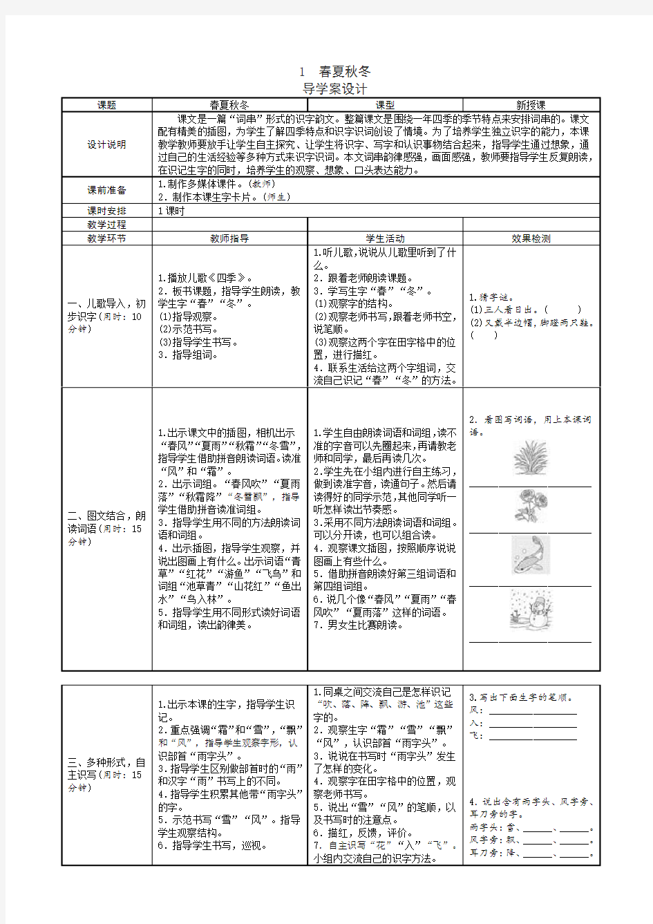 小学一年级语文学案-第一单元导学案