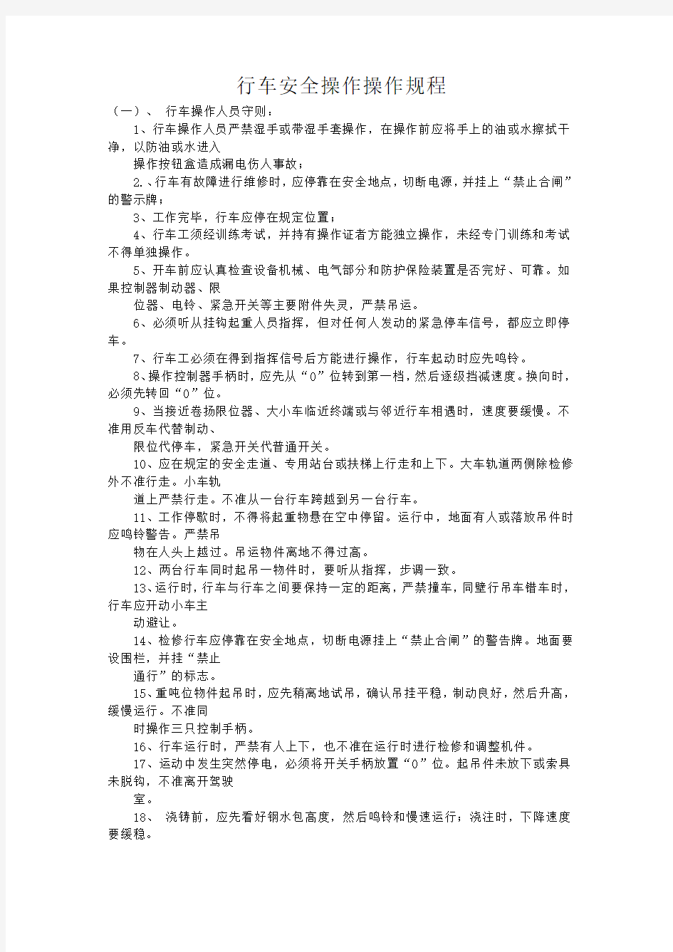 行车安全操作注意事项