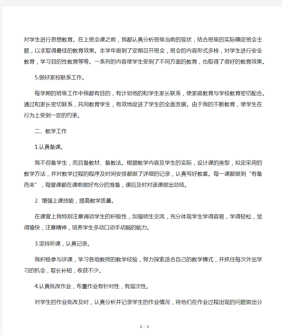 【发言稿】先进教育工作者发言