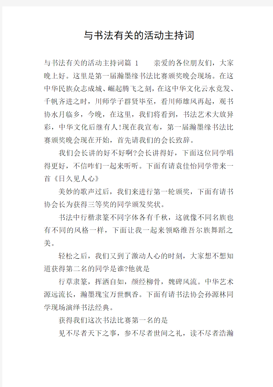 与书法有关的活动主持词