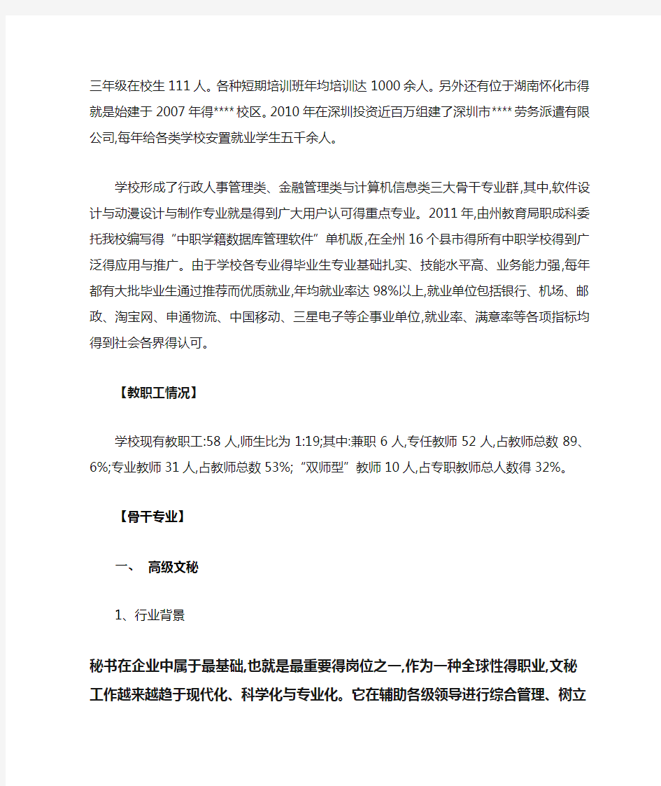 学校合格评估的汇报材料全套