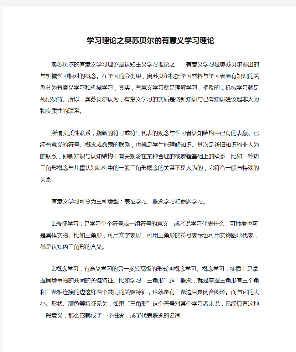 学习理论之奥苏贝尔的有意义学习理论