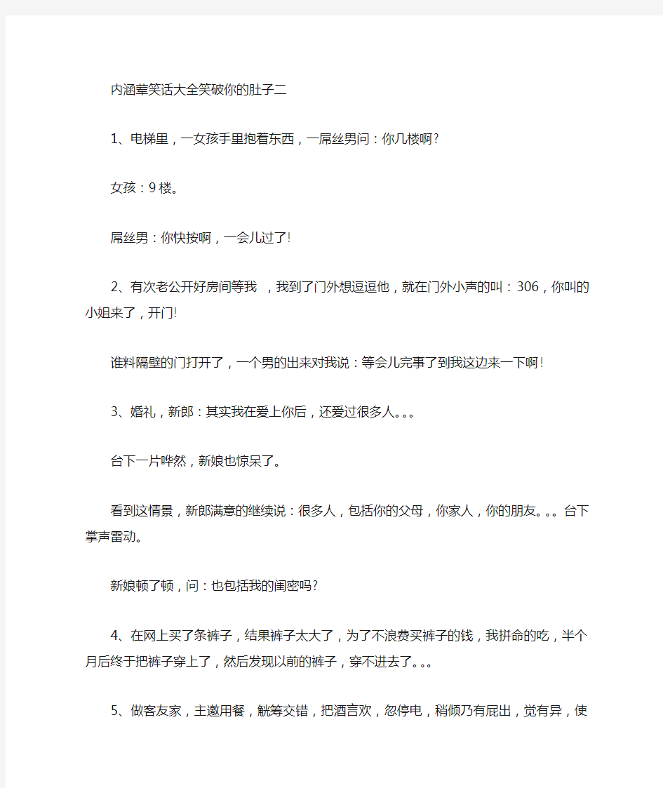 内涵荤笑话大全笑破你的肚子