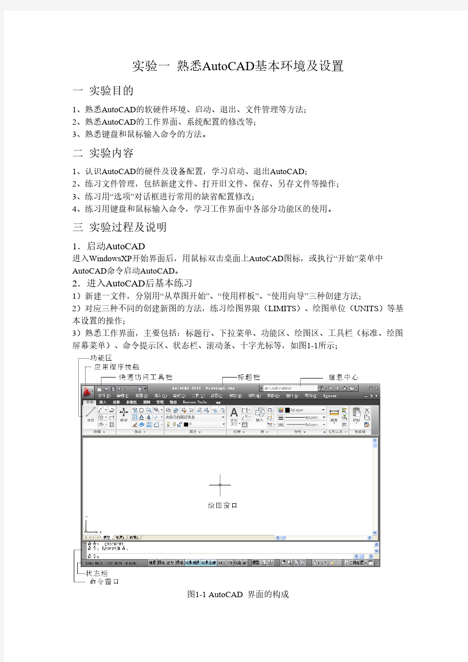 AutoCAD实验指导书