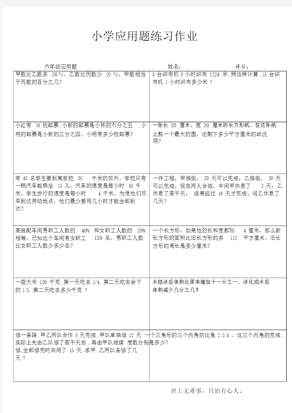 (完整版)小学线段图解决问题应用题大训练(40).doc