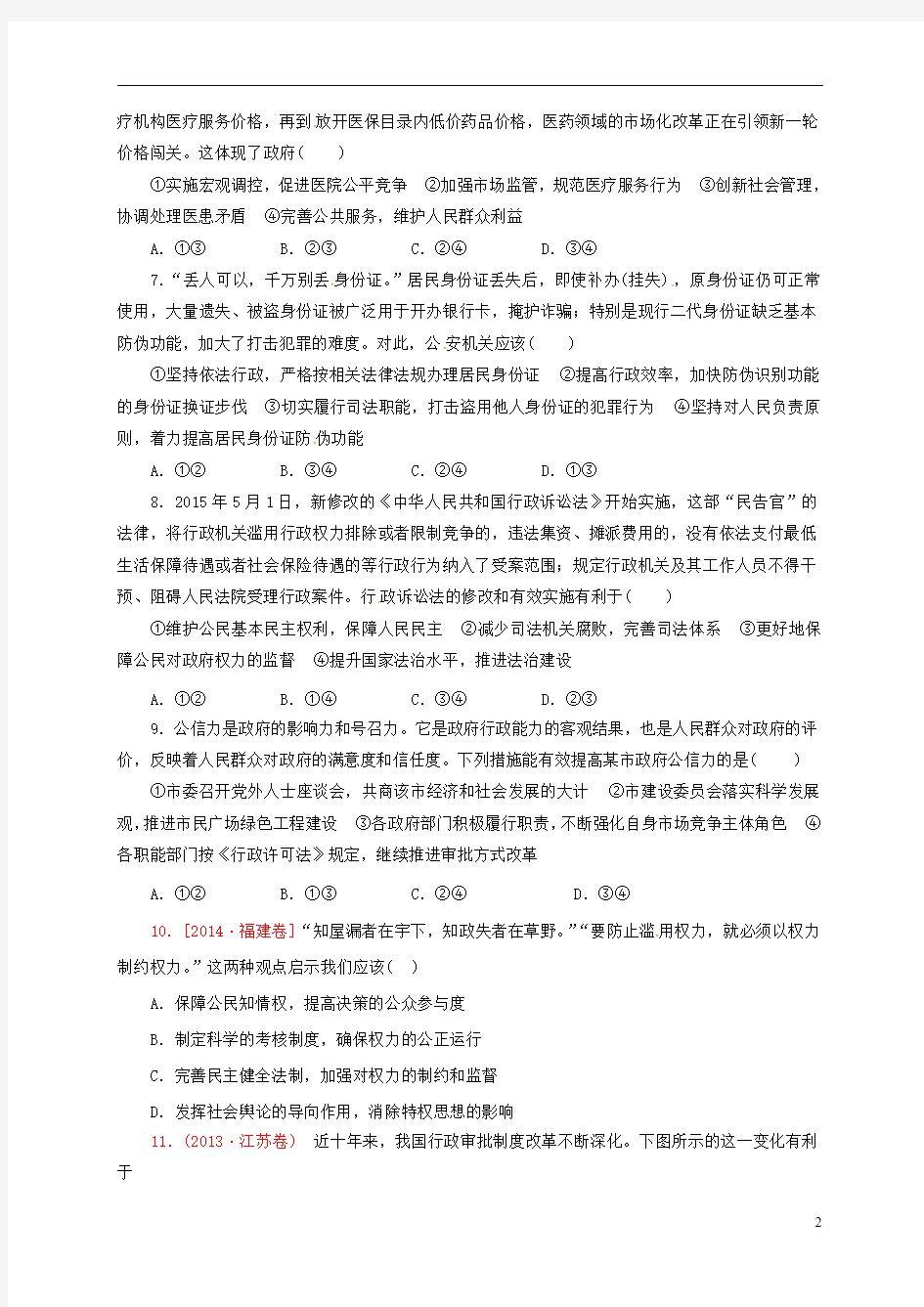 山西省忻州市第一中学2017届高考政治一轮复习测标试题十八