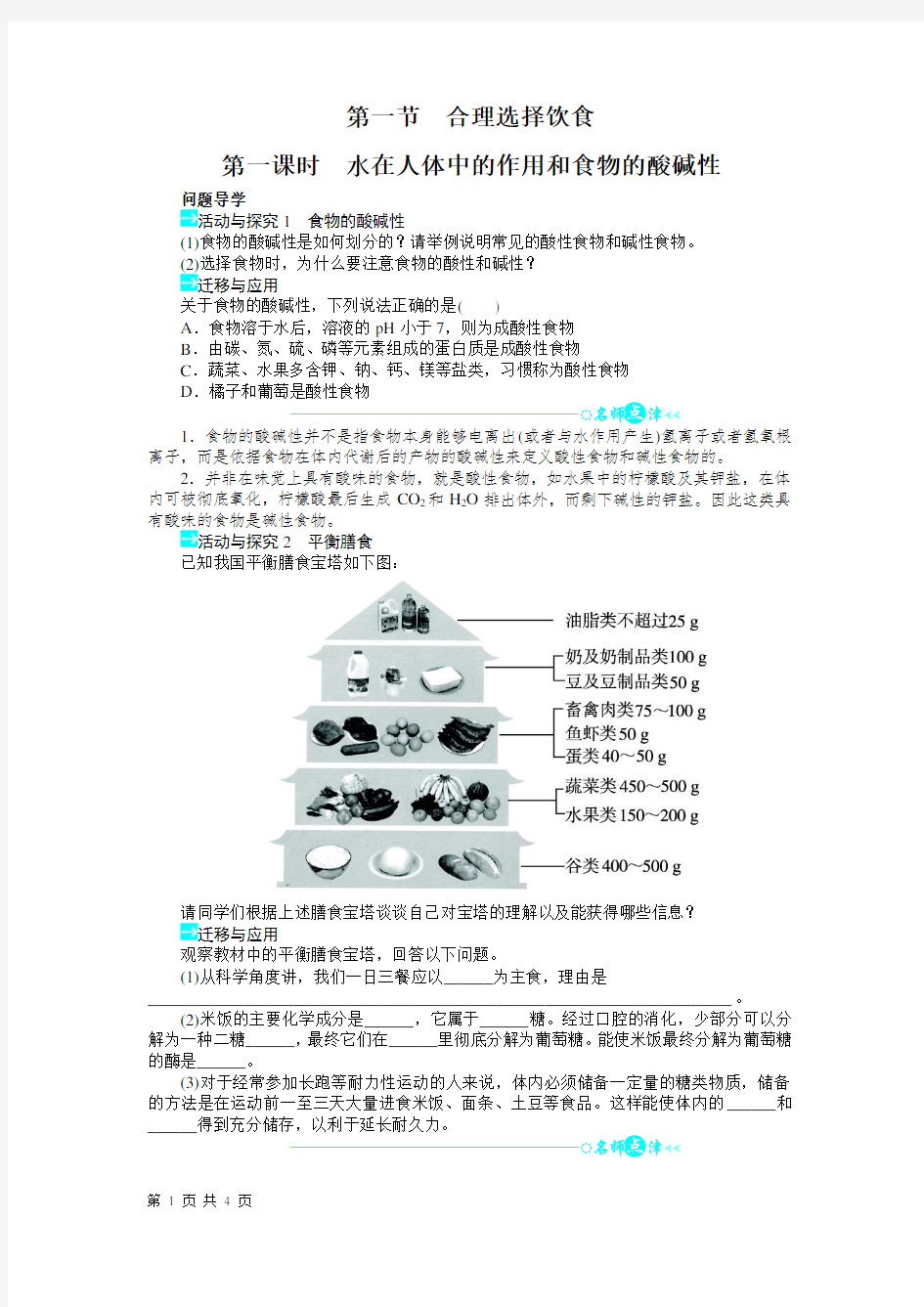 高中化学  人教版选修1  第二章第一节合理选择饮食  教学设计、教案