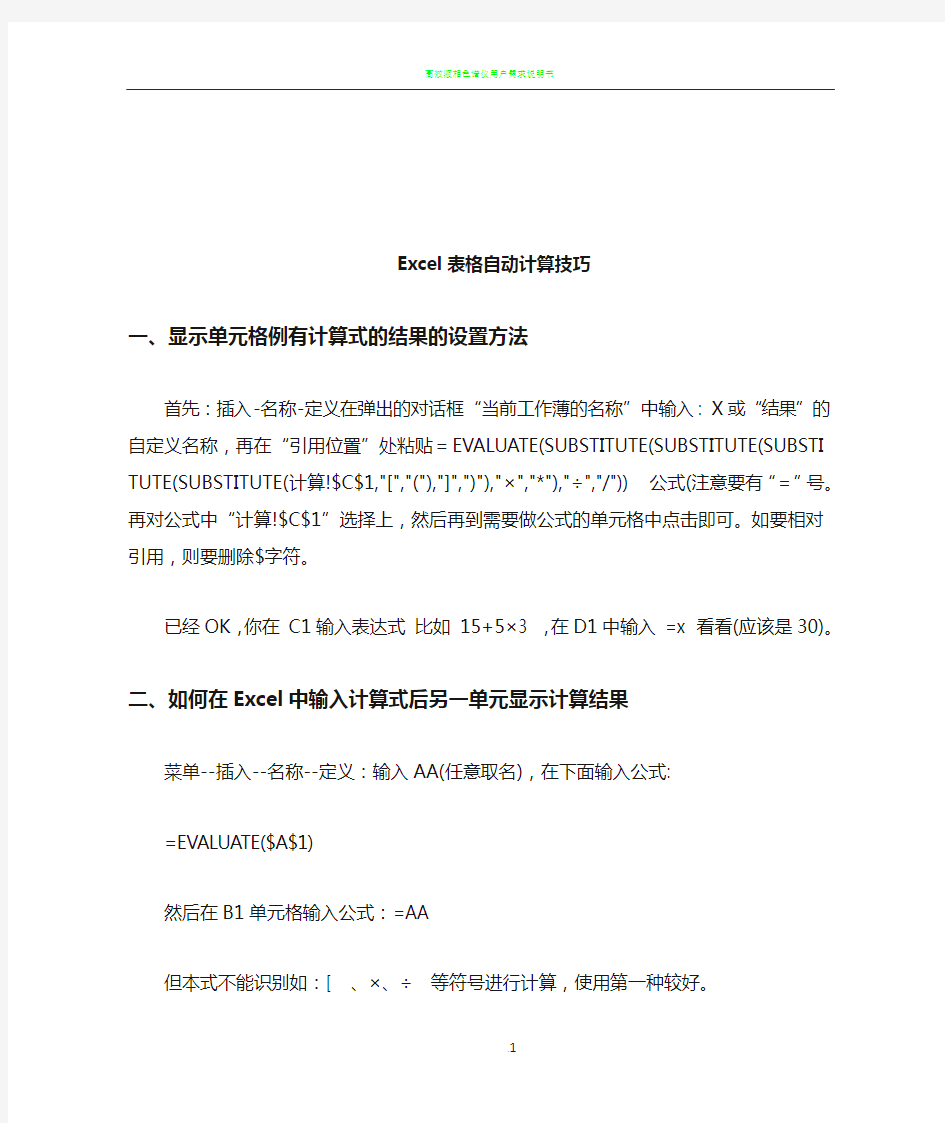 Excel表格自动计算技巧