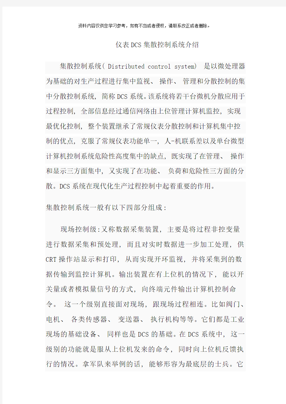 仪表DCS集散控制系统介绍样本