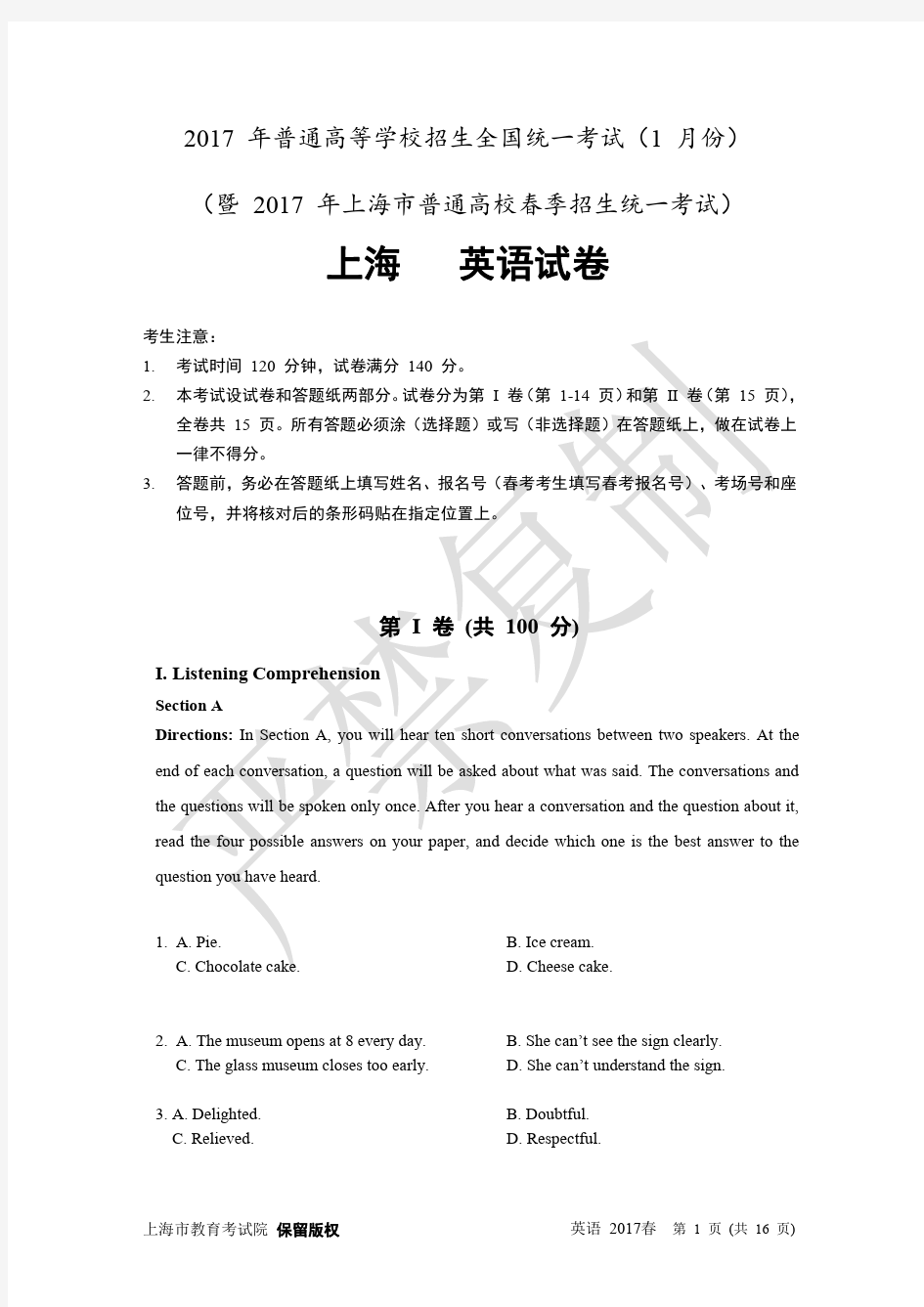 2017年1月上海英语高考(春考)试卷重制版