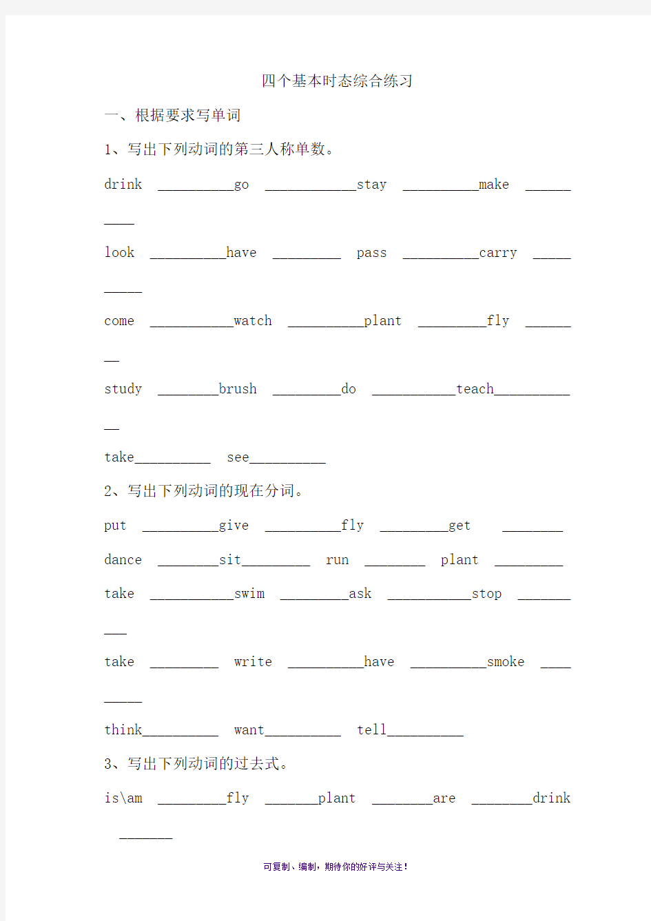 小学英语语法四个基本时态综合练习题