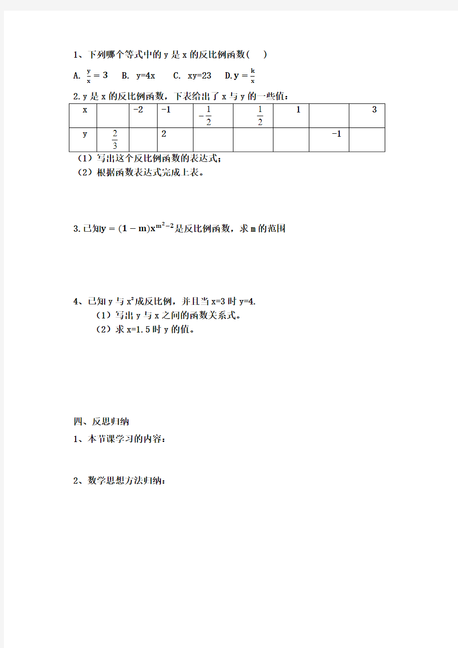 反比例函数导学案 