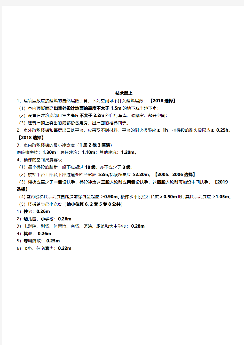 2020一建《建筑实务》数字考点汇总(技术+管理)