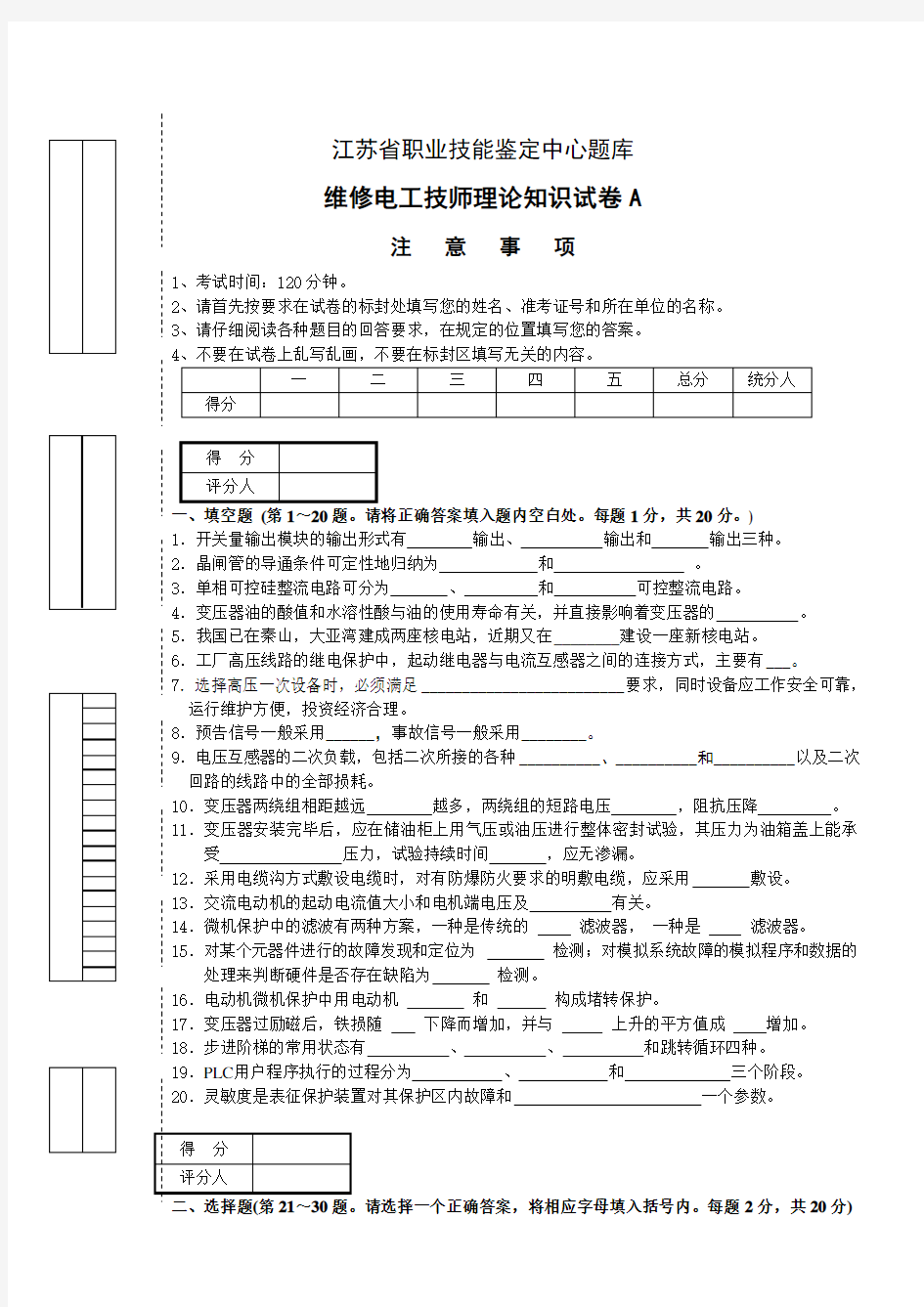 维修电工技师理论知识试卷A