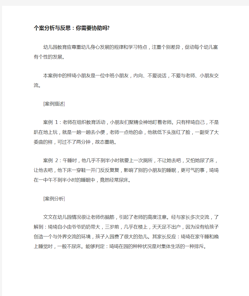 个案分析与反思