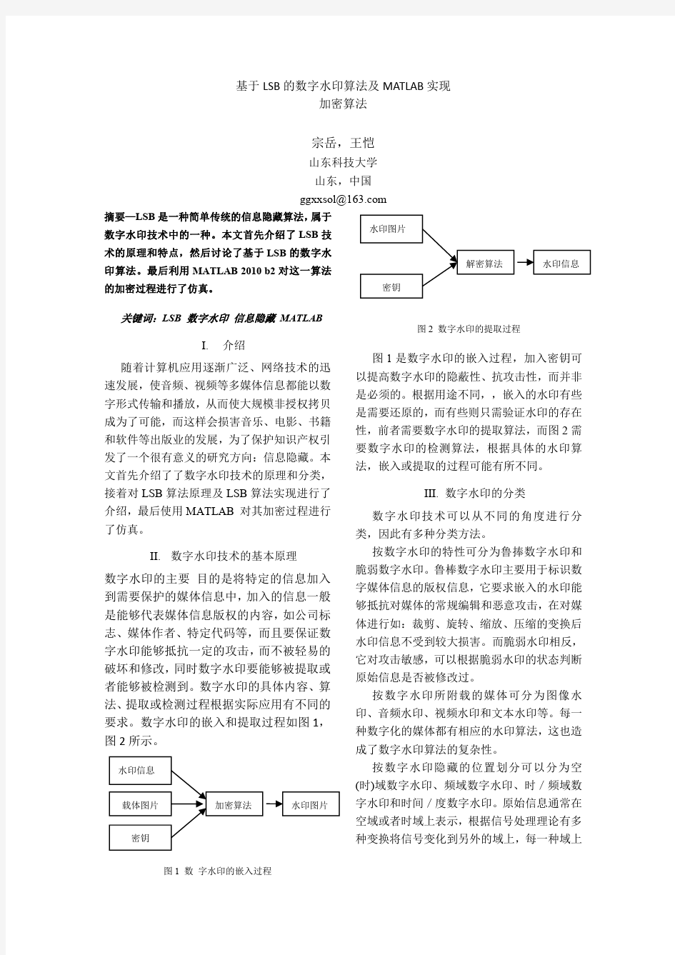 基于LSB的数字水印算法及MATLAB实现