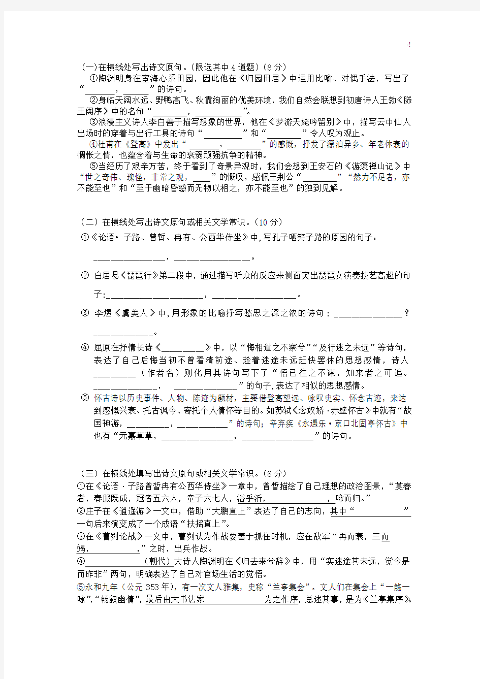 2018年度北京高考语文默写试题模拟