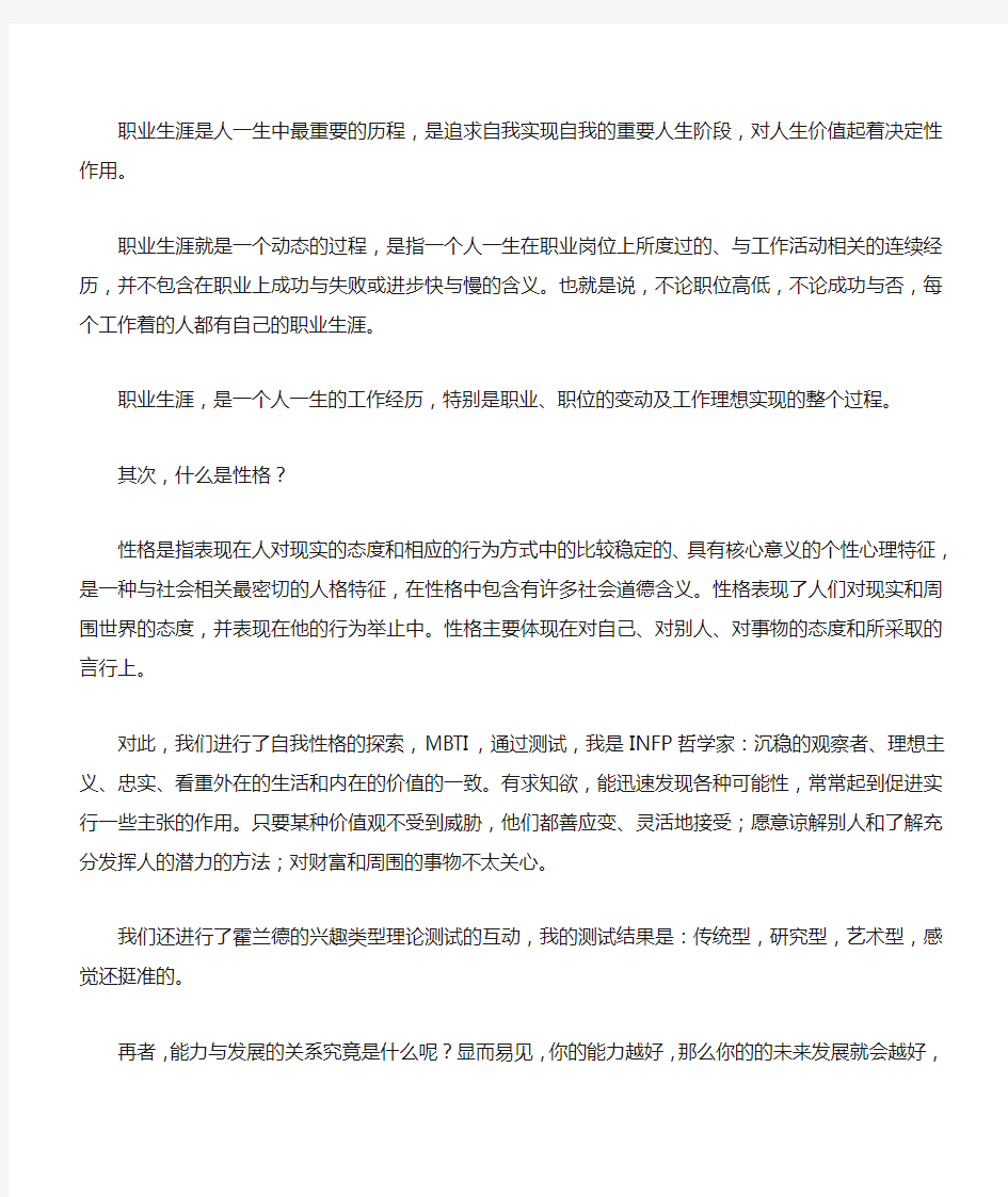 大学生职业生涯规划与就业指导的心得体会