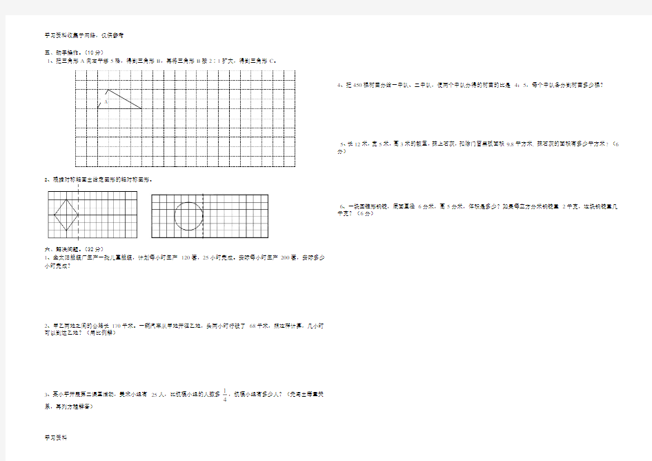 人教版六年级上册数学全套试卷