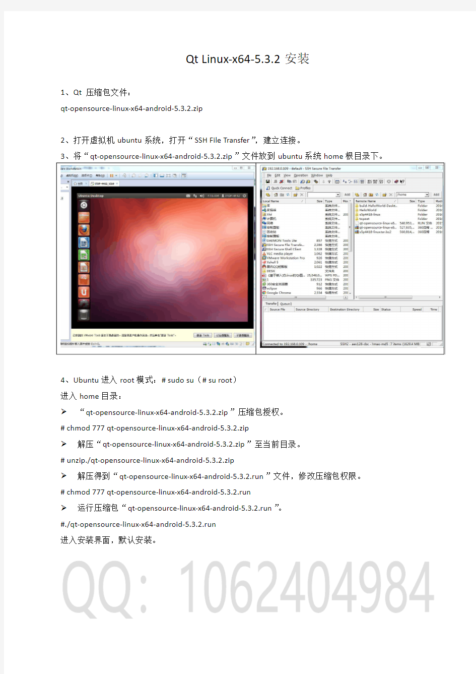 ubuntu系统Qt安装配置文件