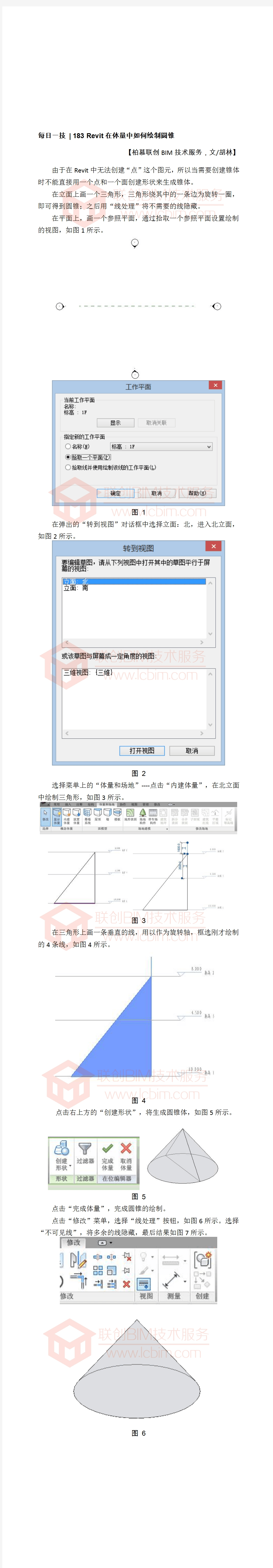 BIM每日一技183 Revit在体量中如何绘制圆锥