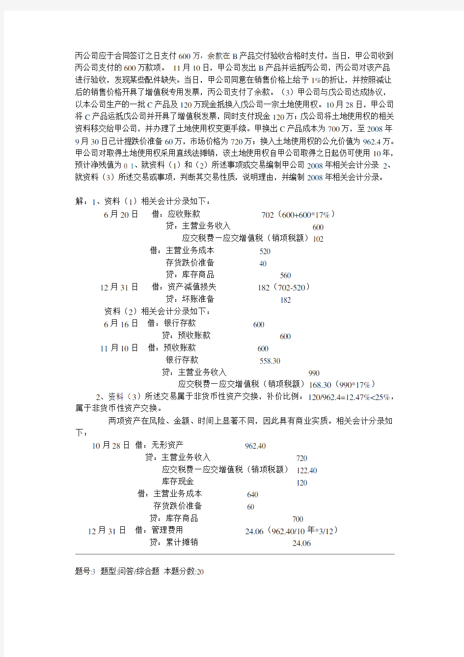 南京大学中级财务会计第二次作业答案
