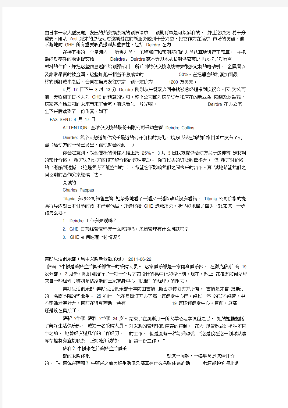 采购管理案例分析