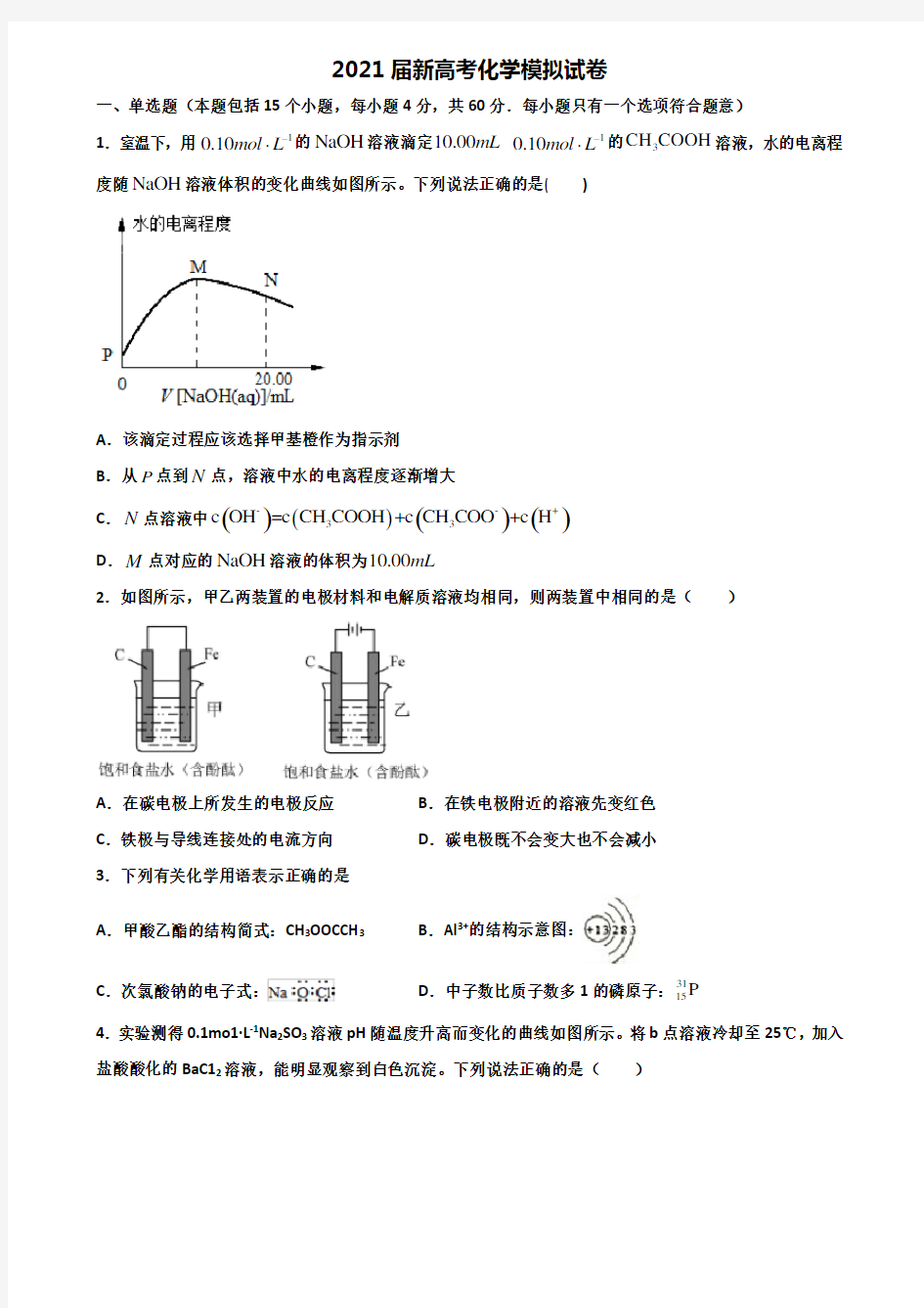 ★试卷5套汇总★云南省普洱市2021年新高考化学监测试题