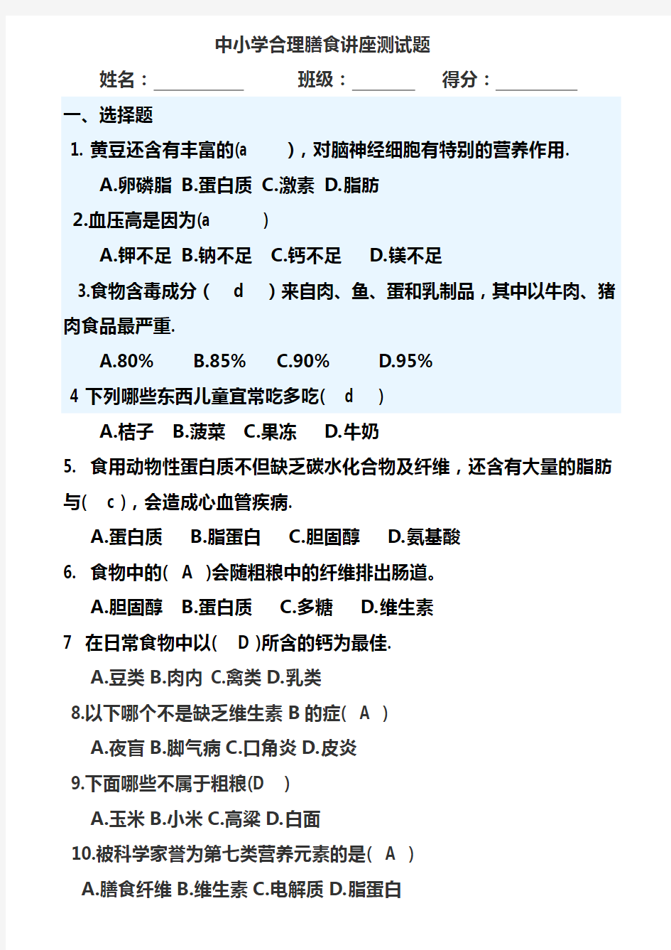 合理膳食网上考试题及答案