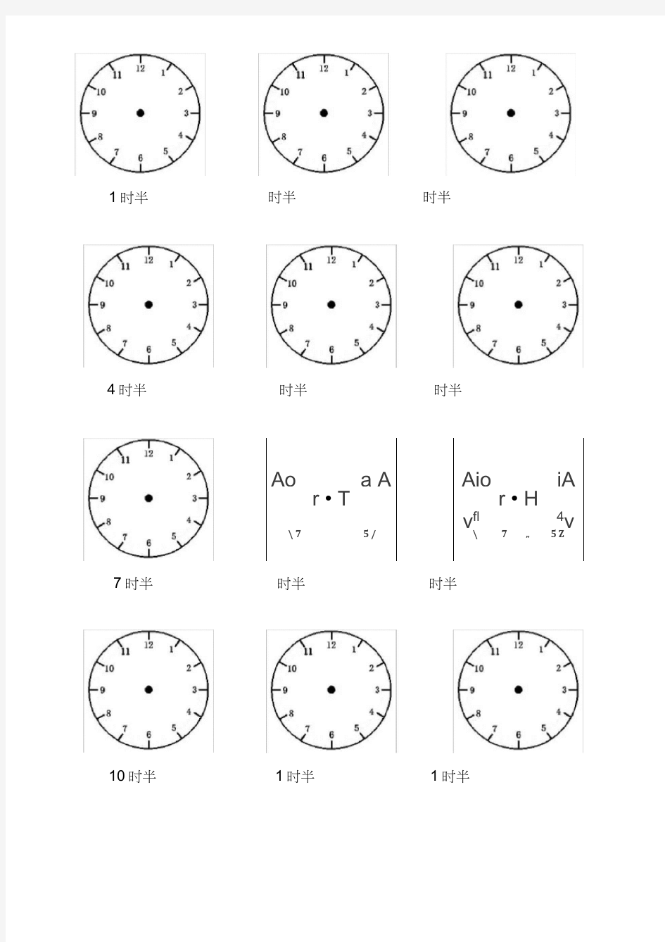 一年级数学画整时半时练习空白钟表图32210