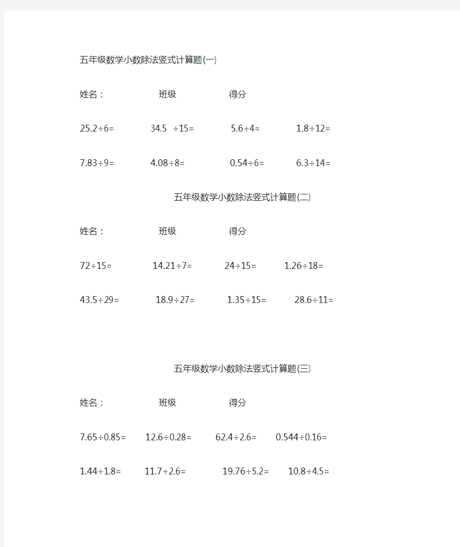 五年级数学小数除法竖式计算题