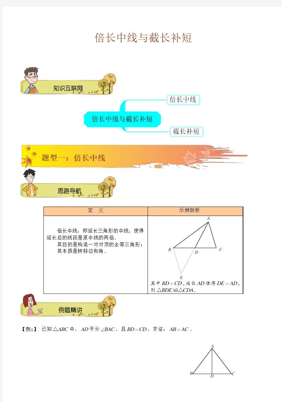 倍长中线与截长补短法