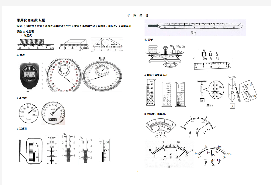 初中物理读数作图专题训练(2020年九月整理).doc