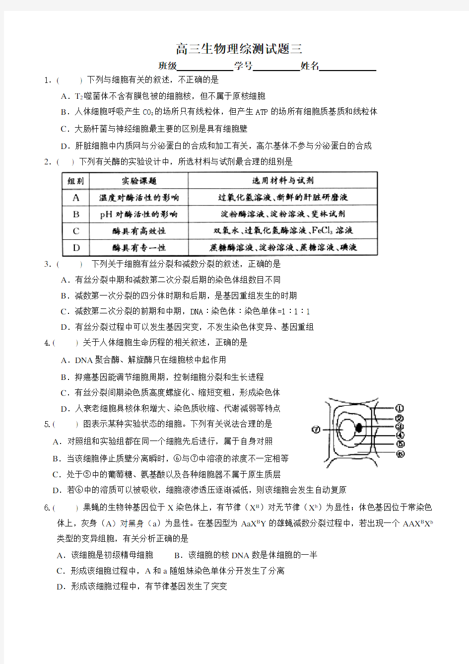 (完整版)高三生物理综测试题三