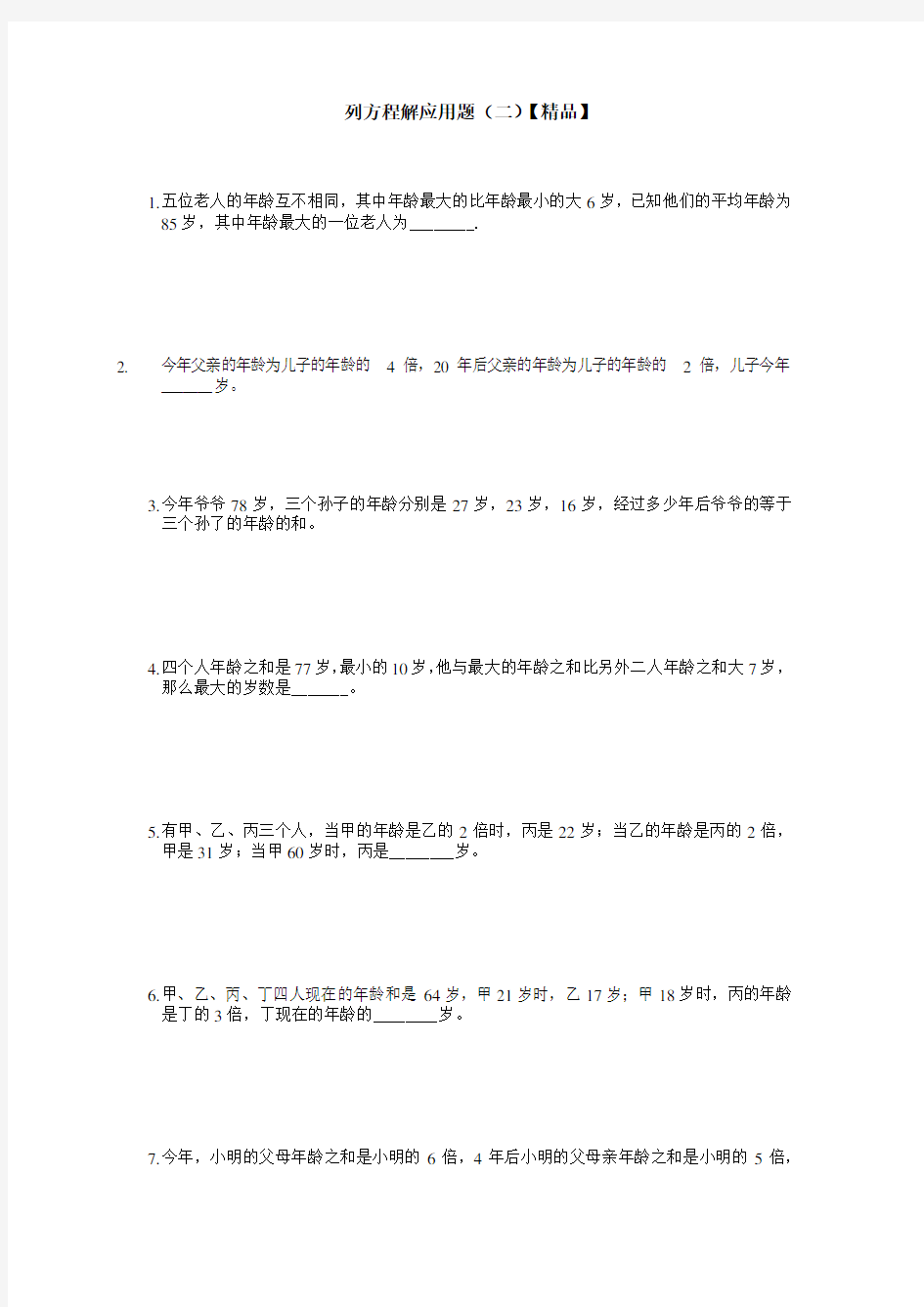 五年级下册数学试题-列方程解应用题专题练习(二)全国通用【精品】