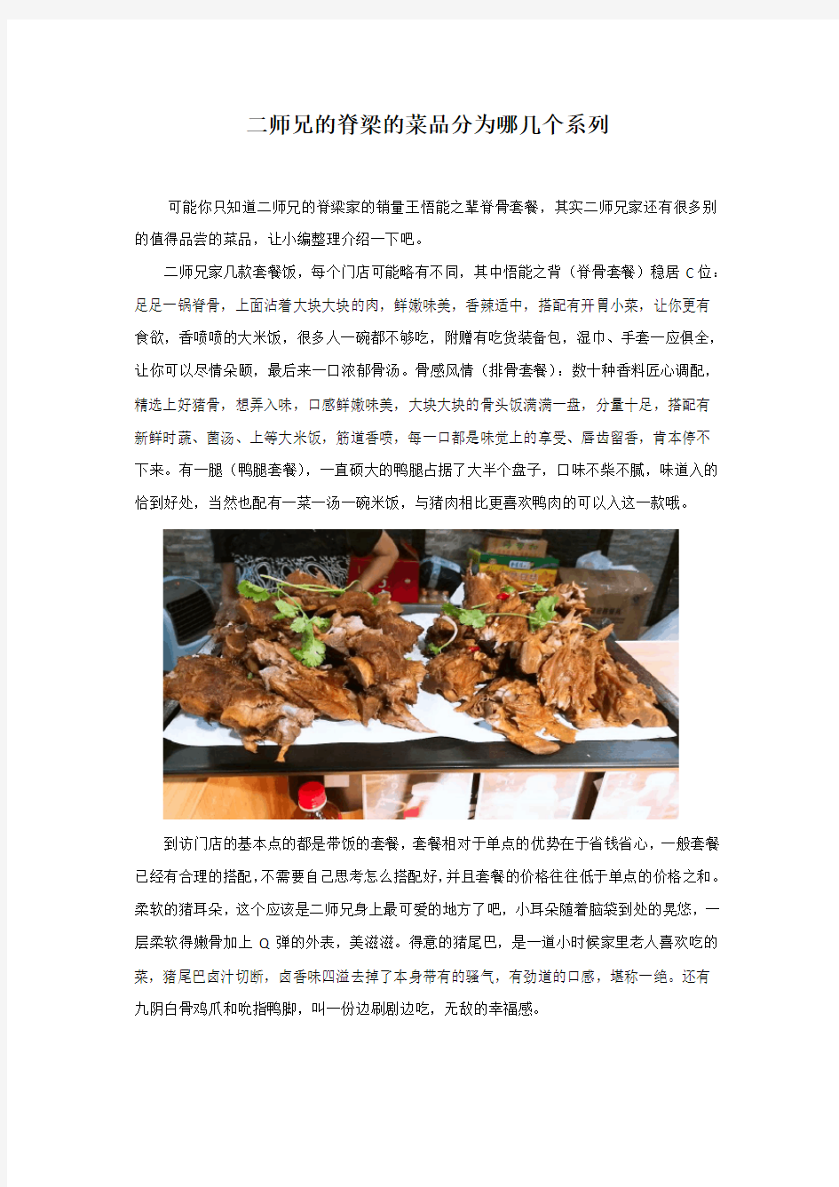 二师兄的脊梁的菜品分为哪几个系列