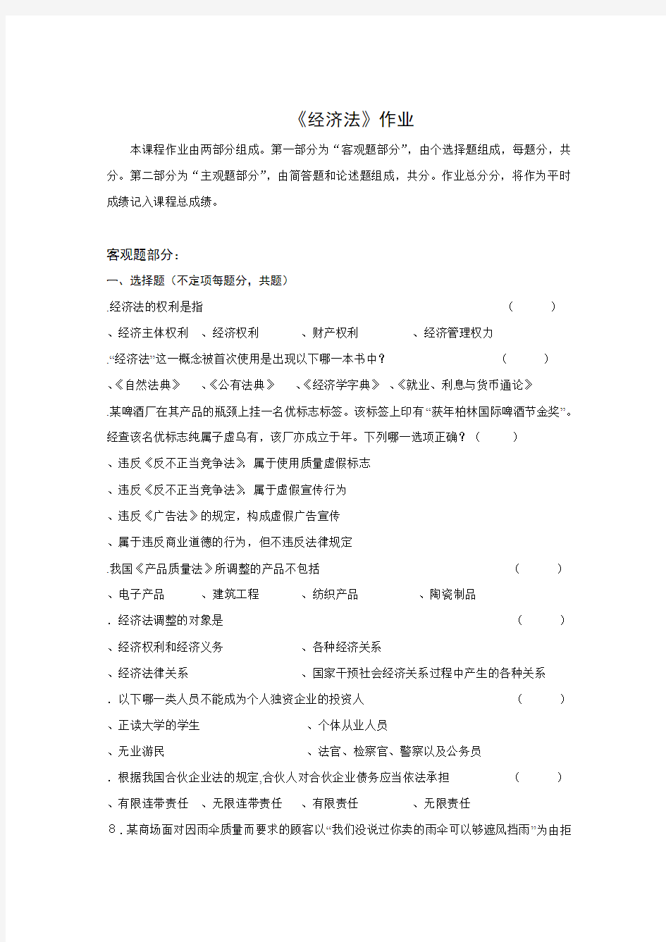 经济法作业与答案