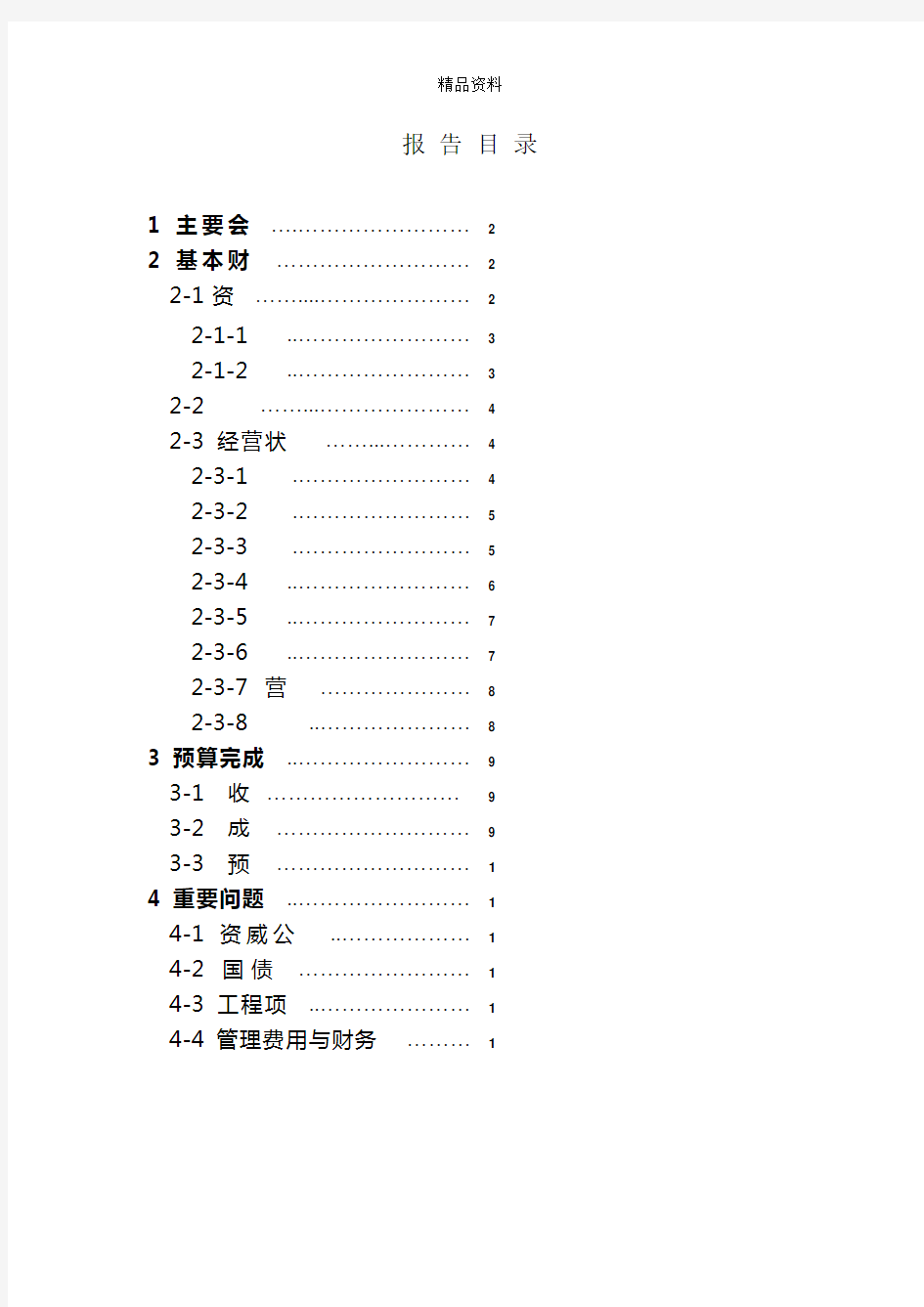 财务分析报告样本.docx