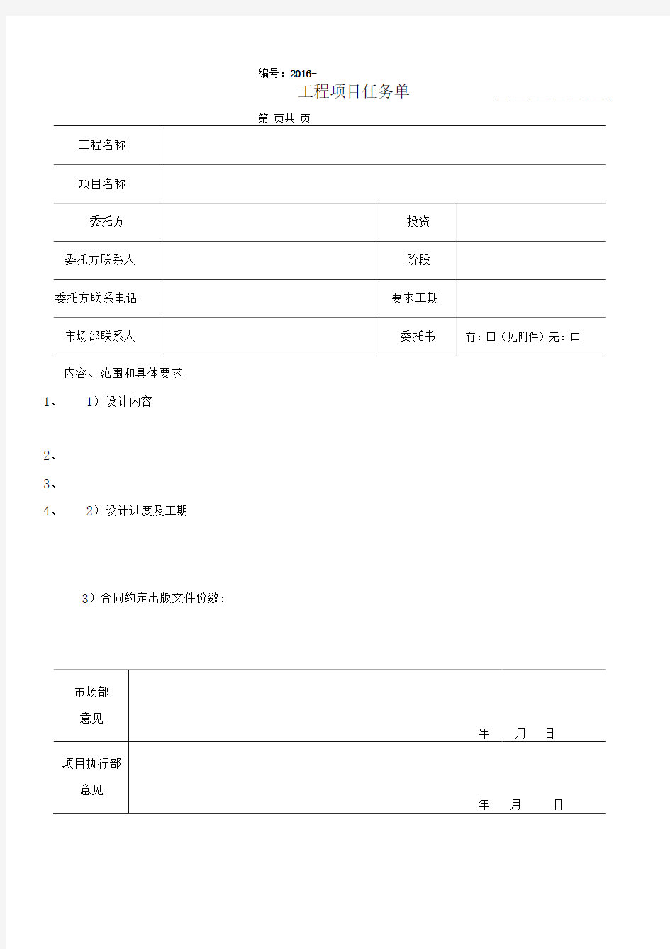 工程项目任务单