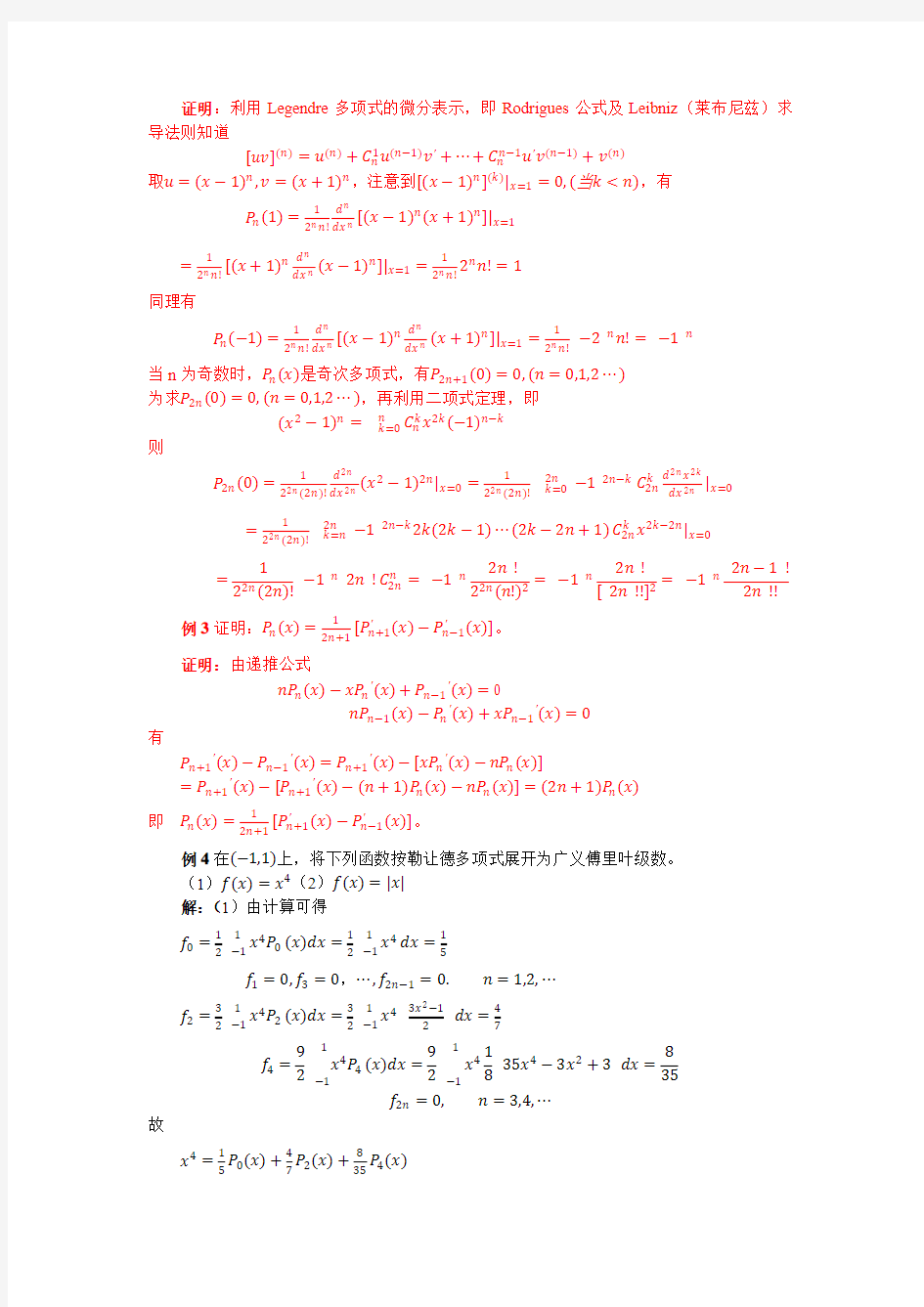 北邮数理方程课件-第六章-Legendre多项式